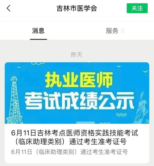 医师技能公布最新通过名单，新增多种查询渠道助力便捷获取