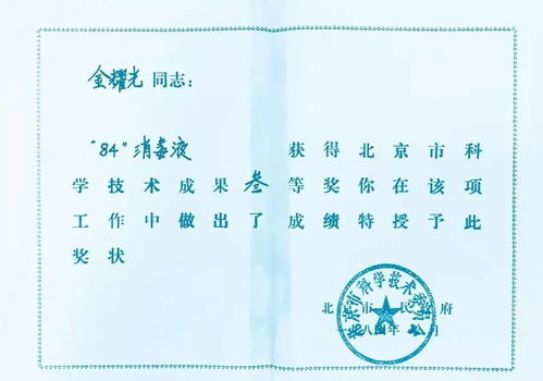 84消毒液名称溯源与技术服务的双重解读