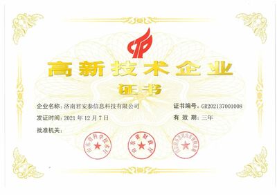 喜讯!济南君安泰信息科技当选山东省软件行业协会理事单位