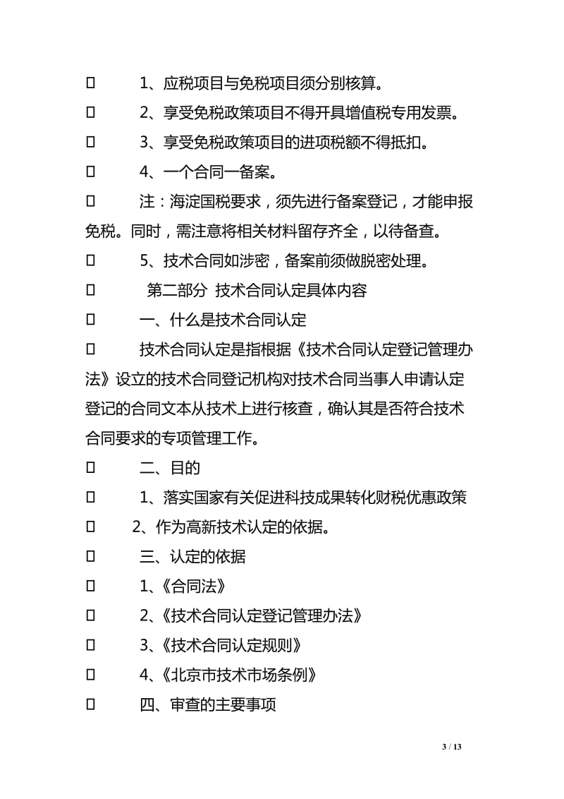 技术合同的四重奏 技术转让与服务的内在逻辑