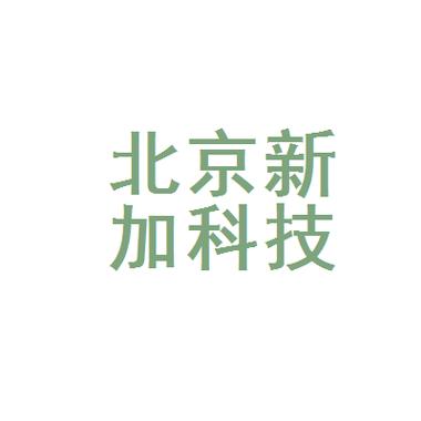 公司经营范围包括:技术开发,技术推广,技术转让,技术咨询,技术服务